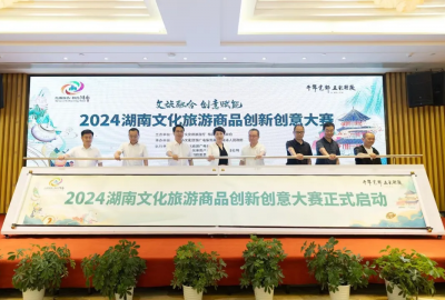 2024湖南文化旅游商品创新创意大赛在株洲醴陵启动